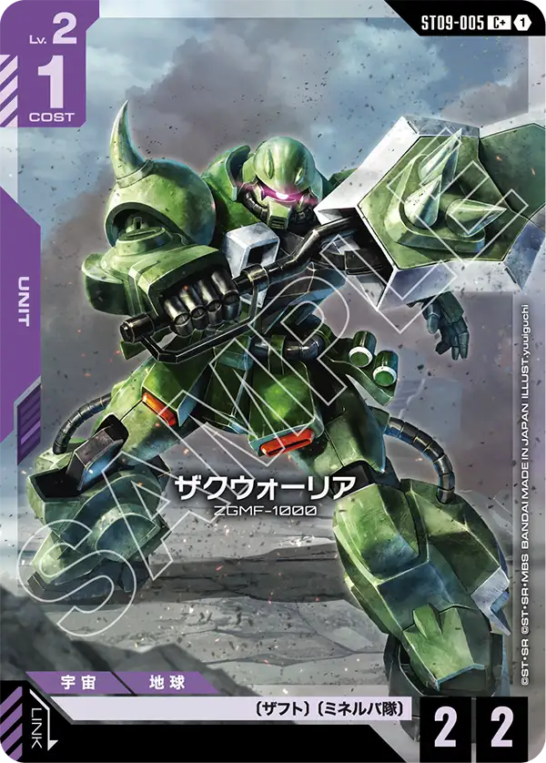 [ST09-005 C+] Zaku Warrior