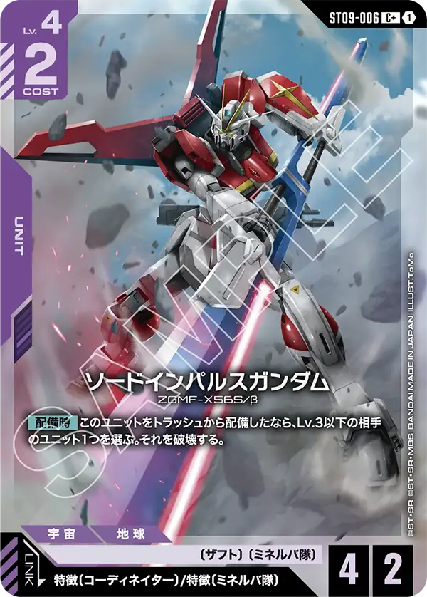 [ST09-006 C+] Sword Impulse Gundam