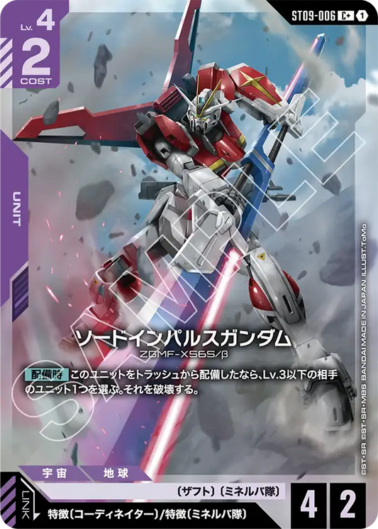 [ST09-006 C+] Sword Impulse Gundam