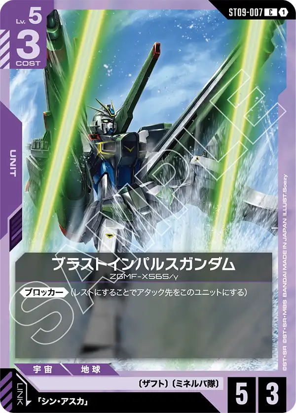 [ST09-007 C] Blast Impulse Gundam