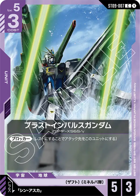 [ST09-007 C] Blast Impulse Gundam