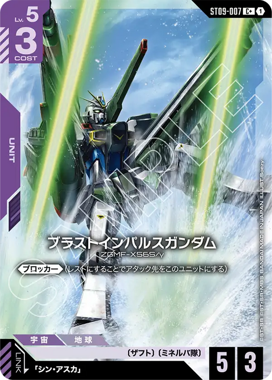 [ST09-007 C+] Blast Impulse Gundam