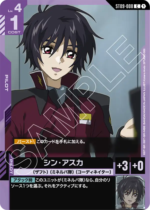 [ST09-008 C] Shinn Asuka