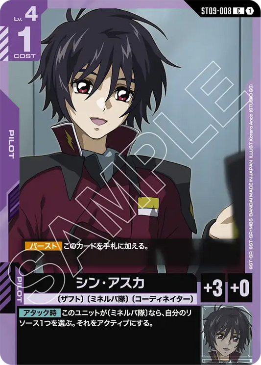 [ST09-008 C] Shinn Asuka