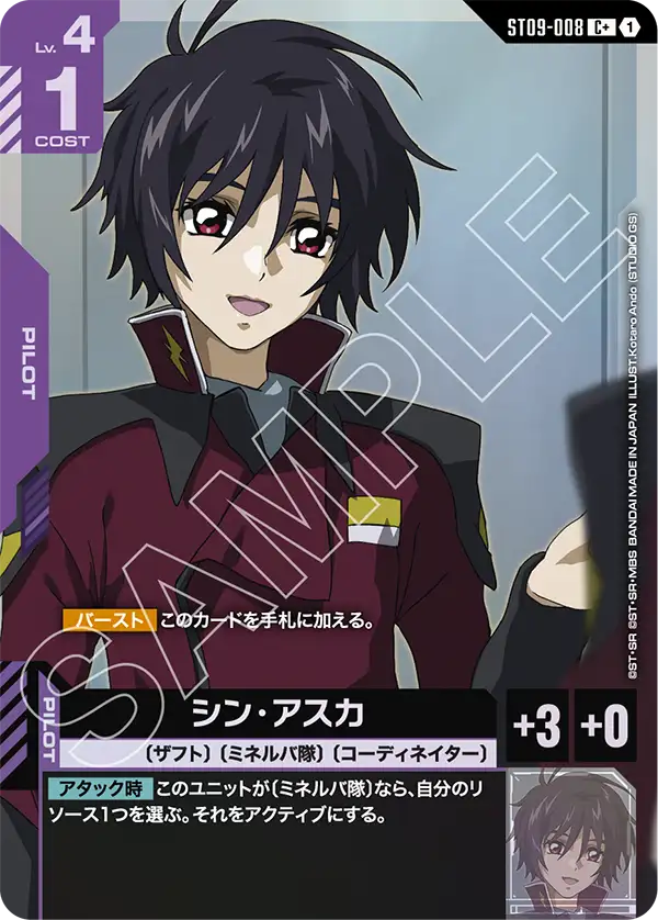 [ST09-008 C+] Shinn Asuka