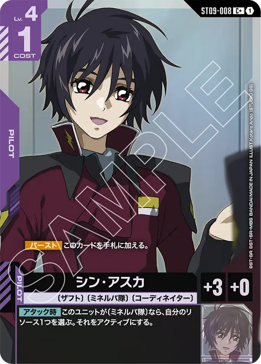 [ST09-008 C+] Shinn Asuka