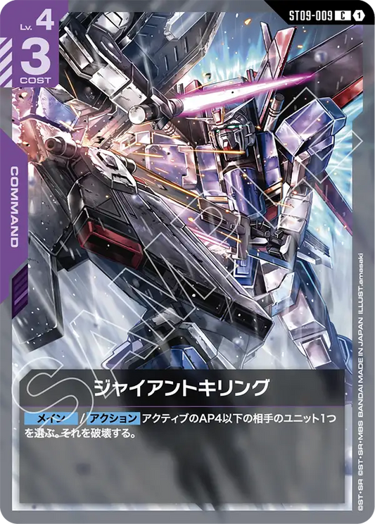 [ST09-009 C] Giant Killing