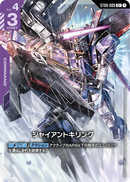 [ST09-009 C+] Giant Killing