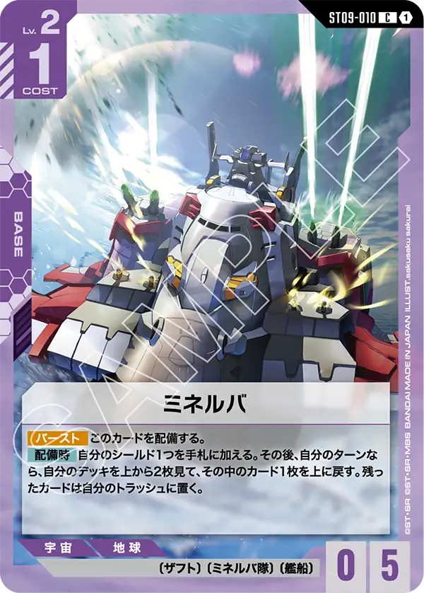 [ST09-010 C] Minerva
