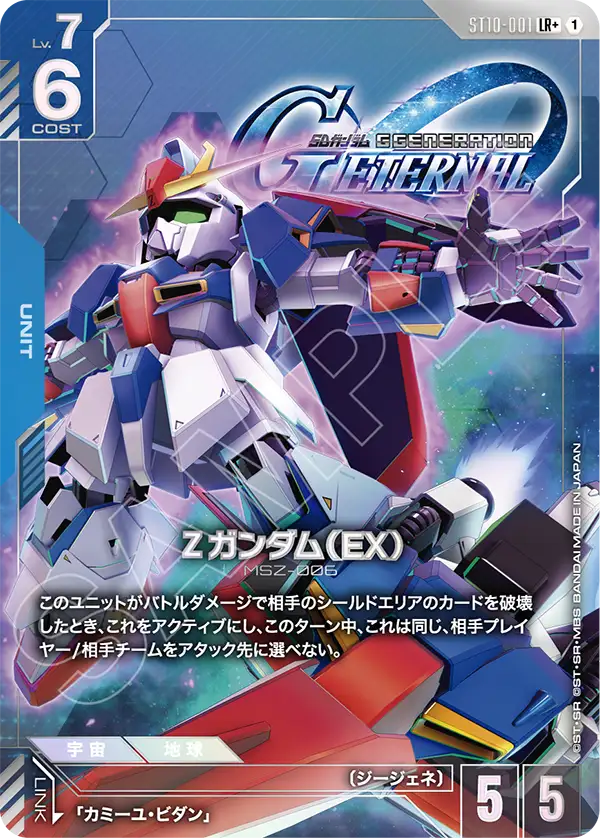 [ST10-001 LR+] Zeta Gundam (EX)