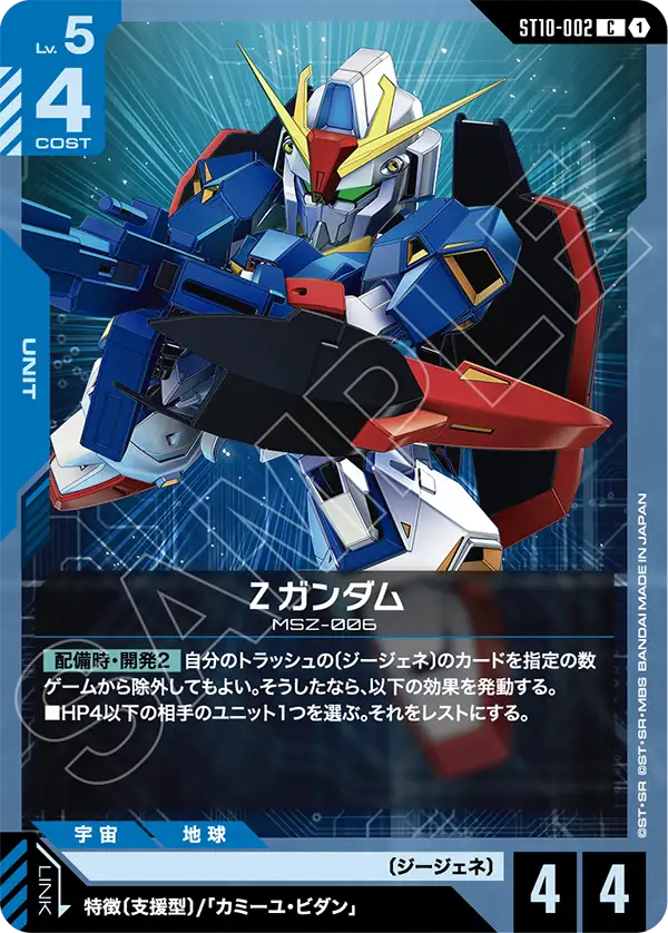 [ST10-002 C] Zeta Gundam
