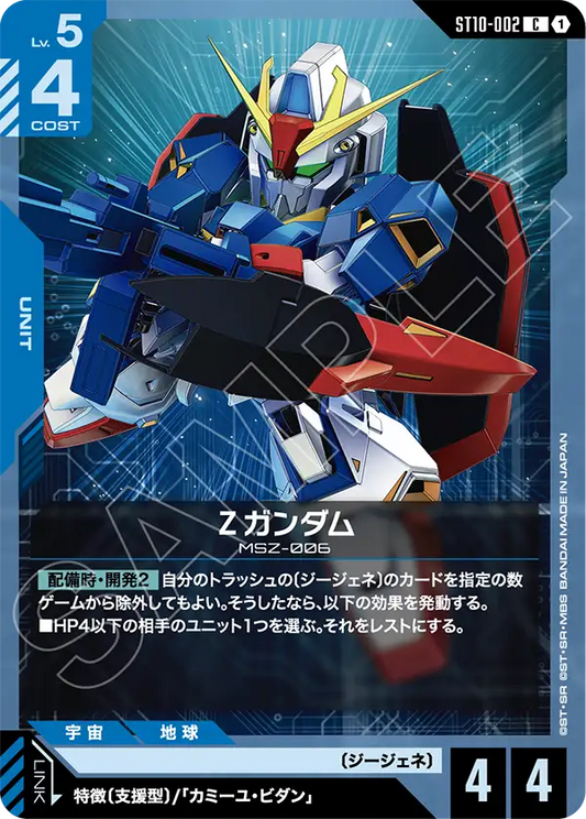 [ST10-002 C] Zeta Gundam