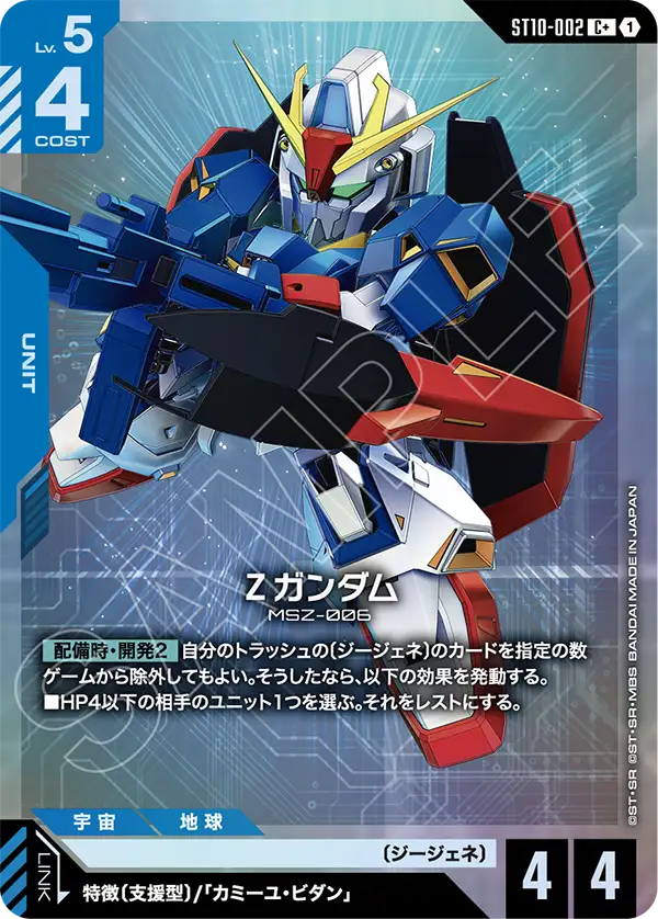 [ST10-002 C+] Zeta Gundam