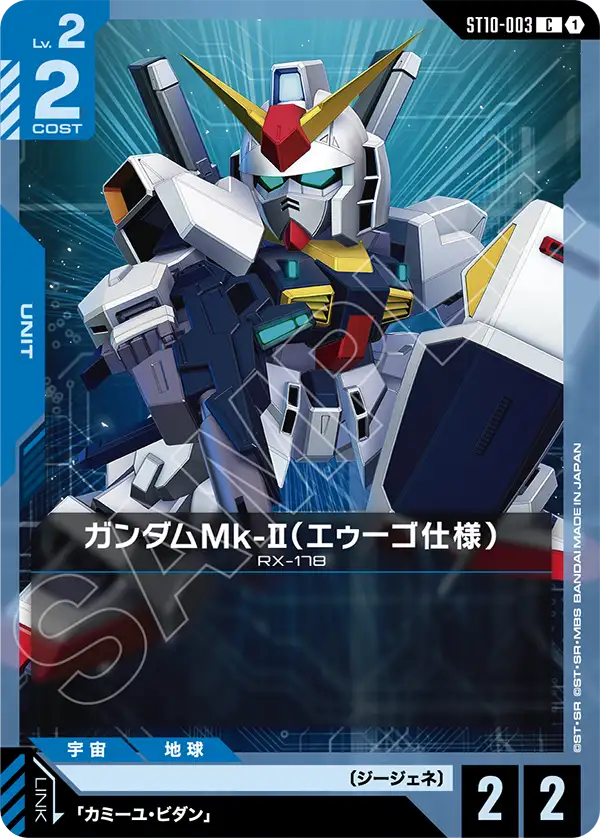 [ST10-003 C] Gundam Mk-II (AEUG)