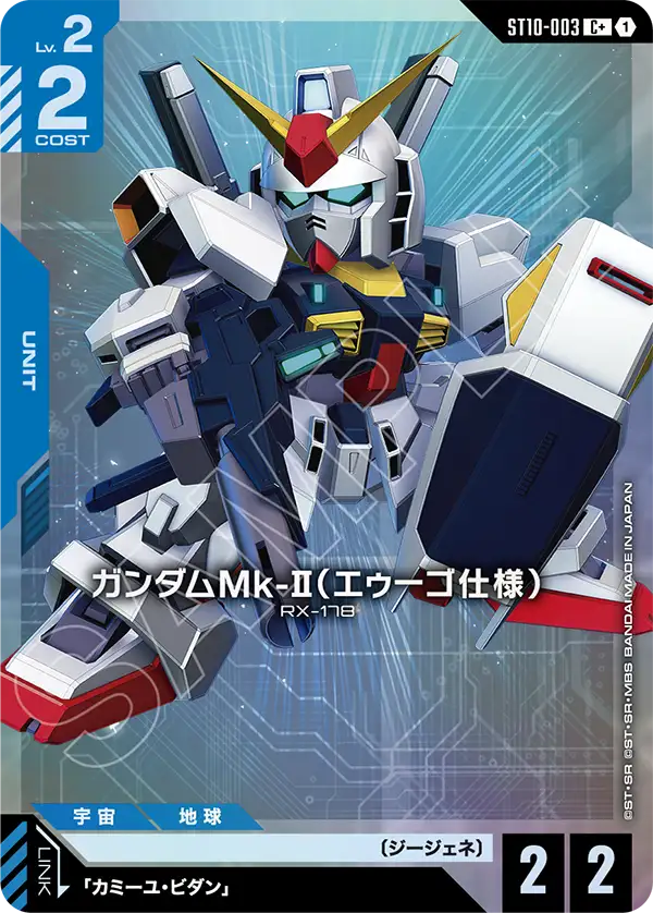 [ST10-003 C+] Gundam Mk-II (AEUG)