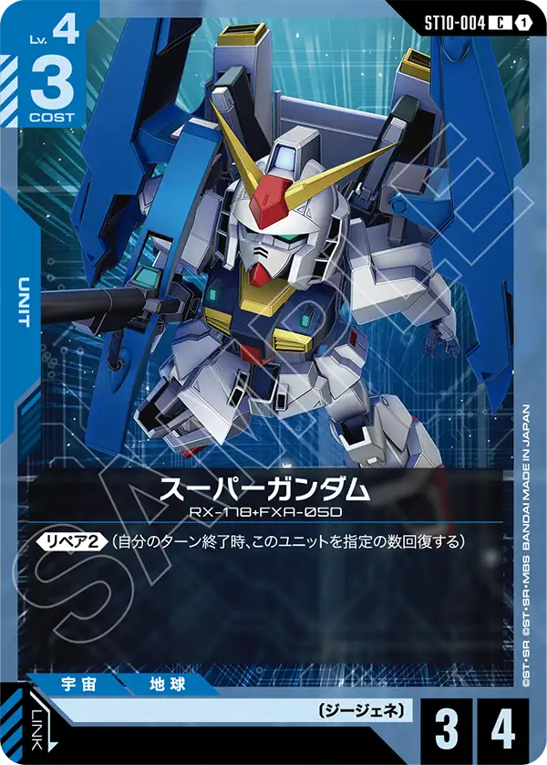 [ST10-004 C] Super Gundam