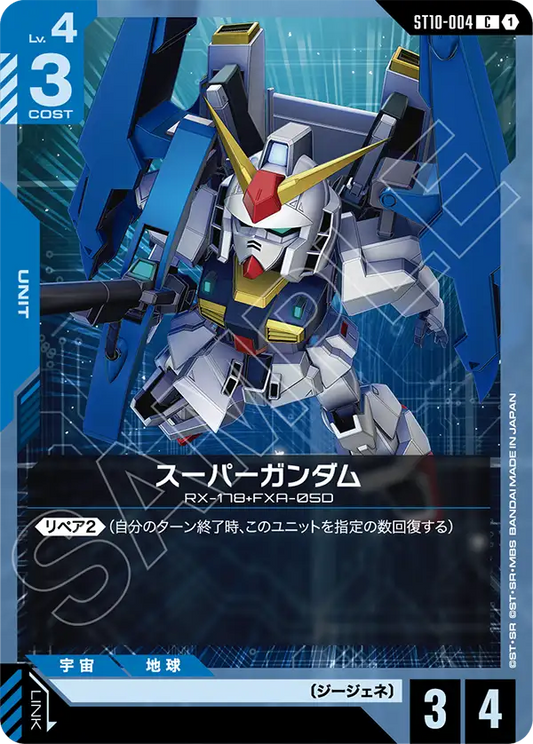 [ST10-004 C] Super Gundam