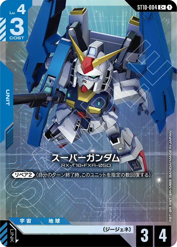[ST10-004 C+] Super Gundam