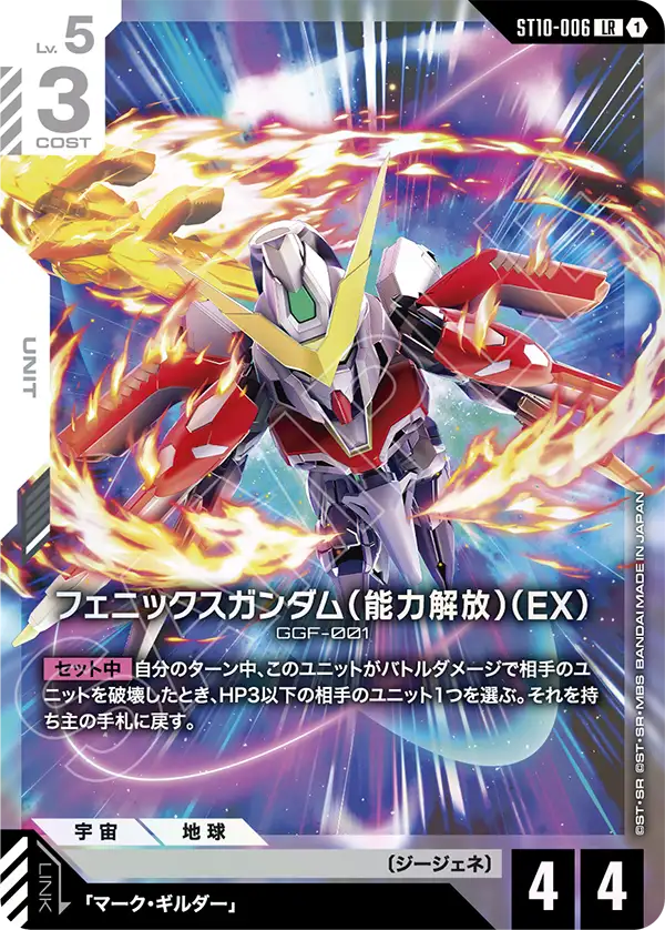 [ST10-006 LR] Phoenix Gundam (Power Unleashed) (EX)