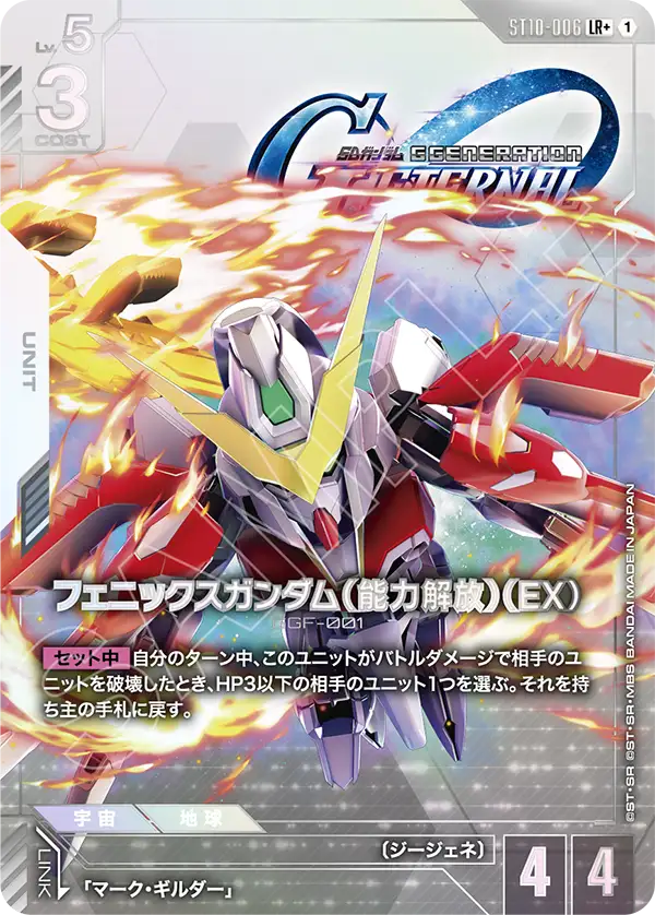 [ST10-006 LR+] Phoenix Gundam (Power Unleashed) (EX)