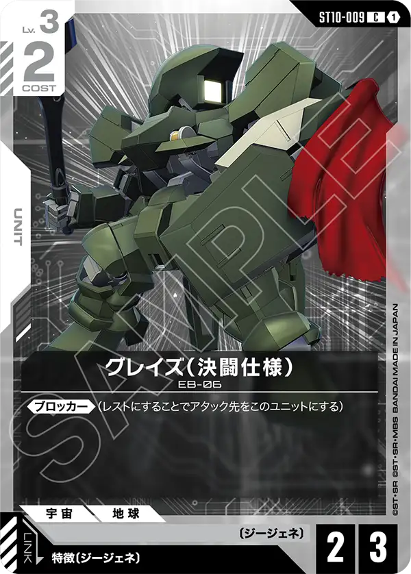 [ST10-009 C] Graze Duel Type