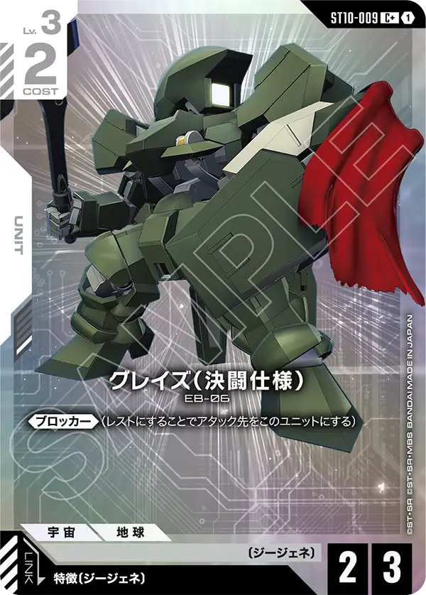 [ST10-009 C+] Graze Duel Type