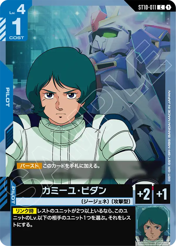 [ST10-011 C] Kamille Bidan