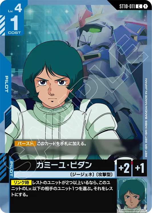 [ST10-011 C] Kamille Bidan