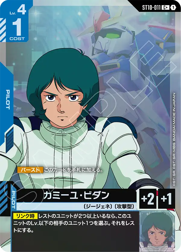 [ST10-011 C+] Kamille Bidan