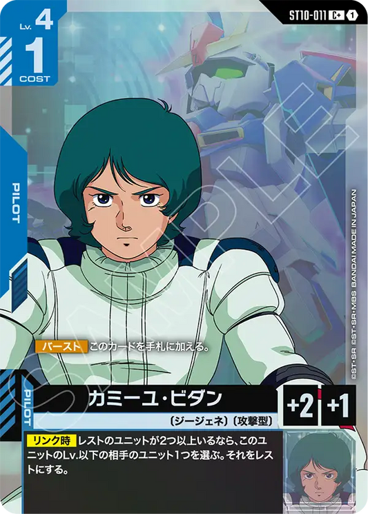 [ST10-011 C+] Kamille Bidan
