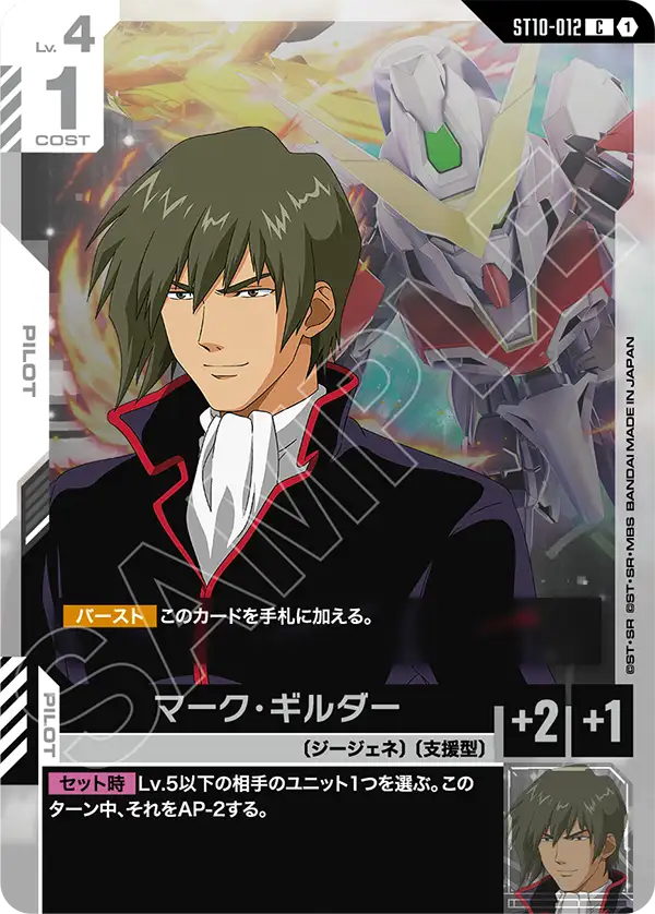 [ST10-012 C] Mark Guilder