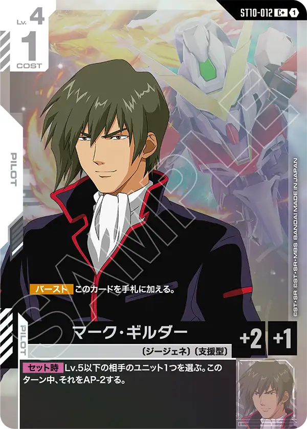 [ST10-012 C+] Mark Guilder