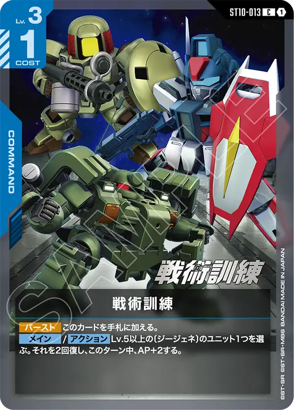 [ST10-013 C] Tactical Training
