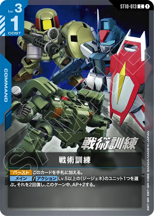 [ST10-013 C] Tactical Training