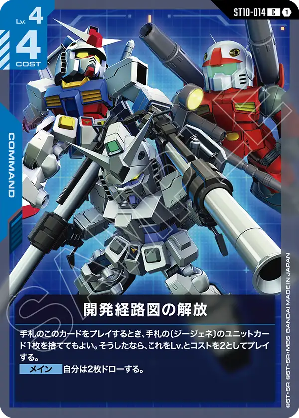 [ST10-014 C] Unlocking the Development Diagram