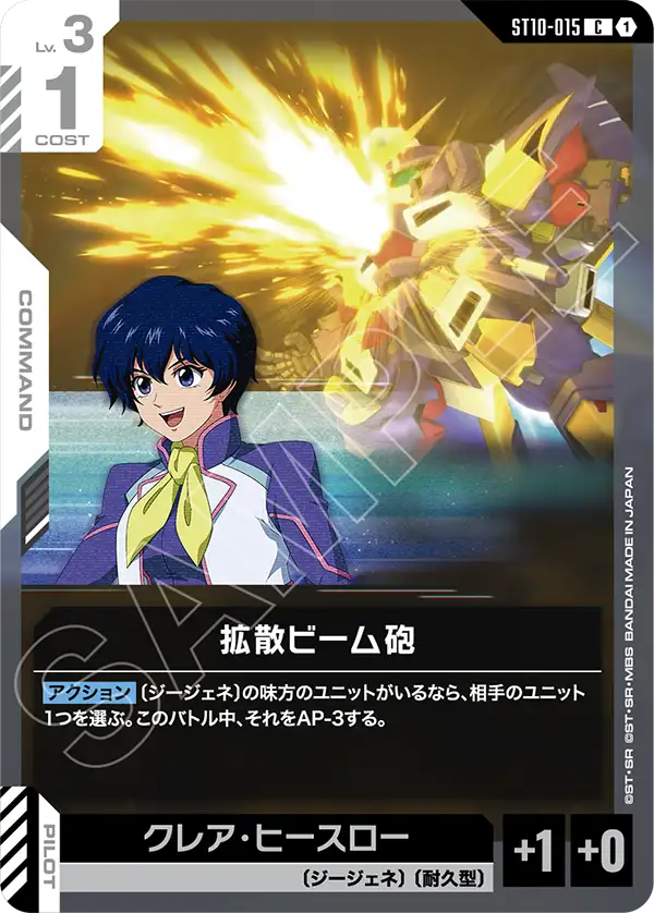 [ST10-015 C] Diffuse Beam Cannon