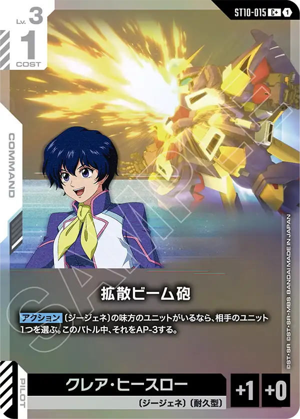 [ST10-015 C+] Diffuse Beam Cannon