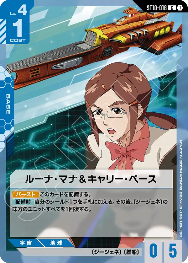 [ST10-016 C] Luna Mana & Carry Base