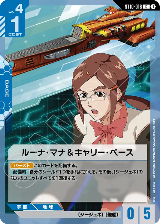 [ST10-016 C] Luna Mana & Carry Base