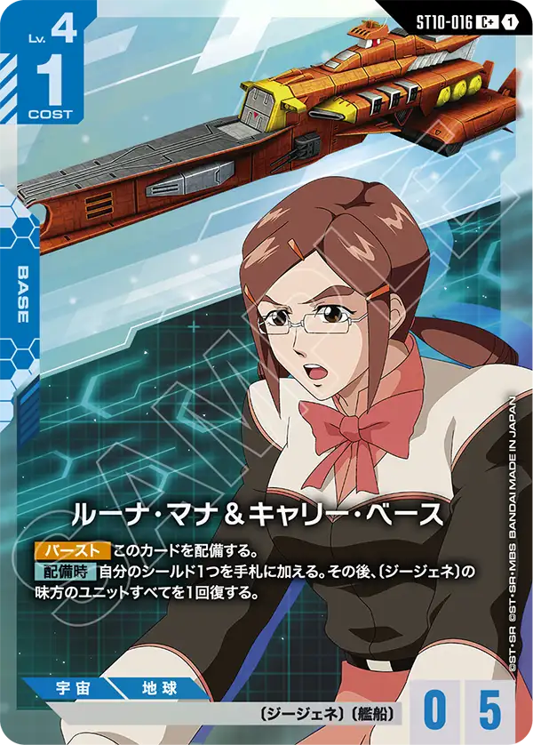 [ST10-016 C+] Luna Mana & Carry Base