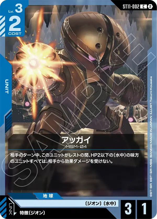 [ST11-002 C] Acguy