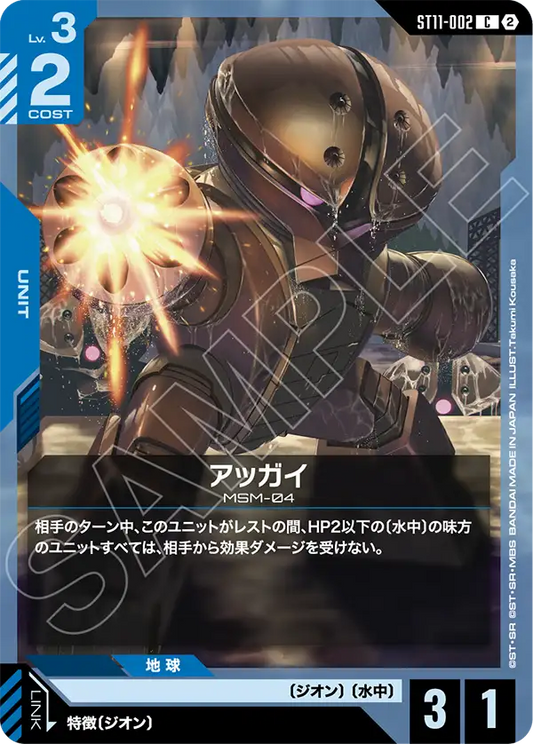 [ST11-002 C] Acguy