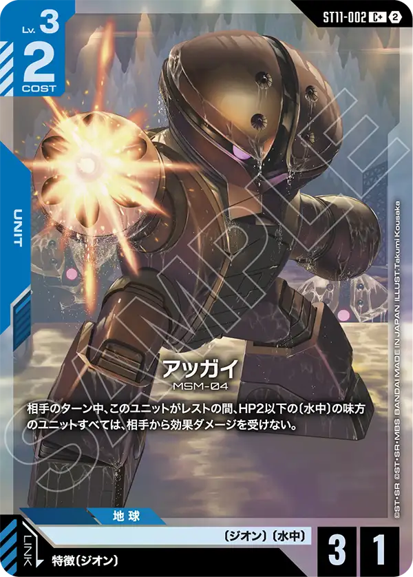 [ST11-002 C+] Acguy