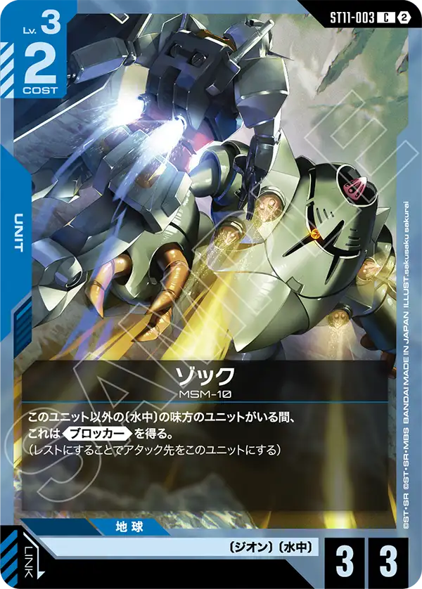 [ST11-003 C] Zock