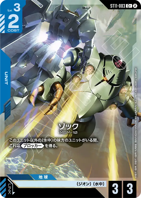 [ST11-003 C+] Zock