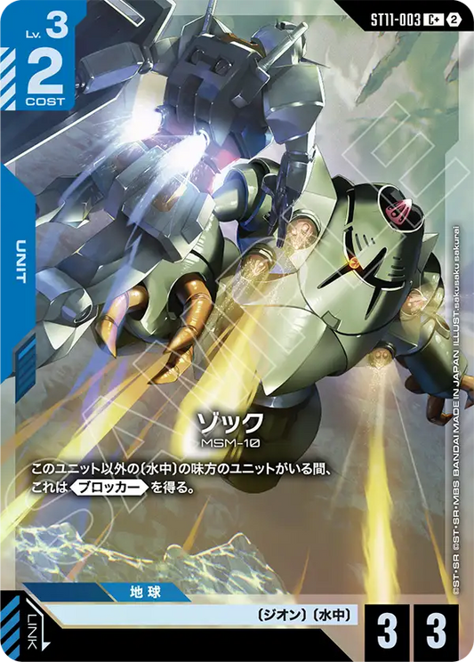 [ST11-003 C+] Zock