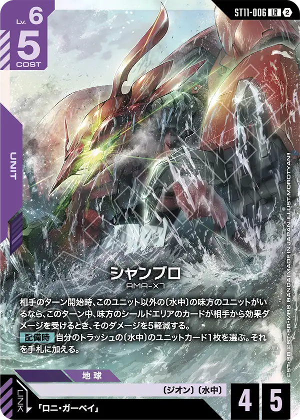 [ST11-006 LR] Shamblo