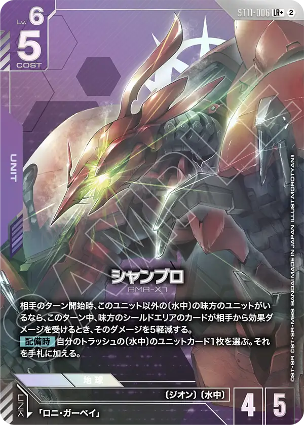 [ST11-006 LR+] Shamblo