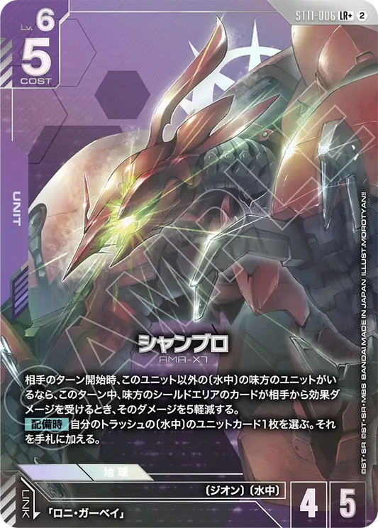[ST11-006 LR+] Shamblo