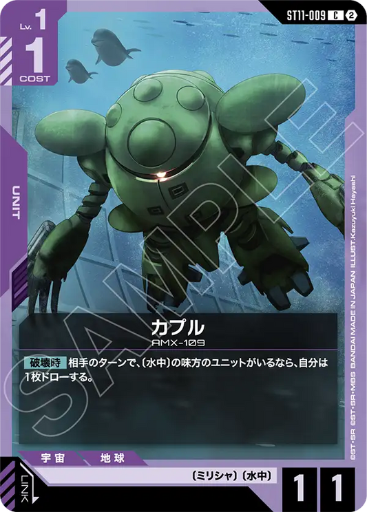 [ST11-009 C] Kapool